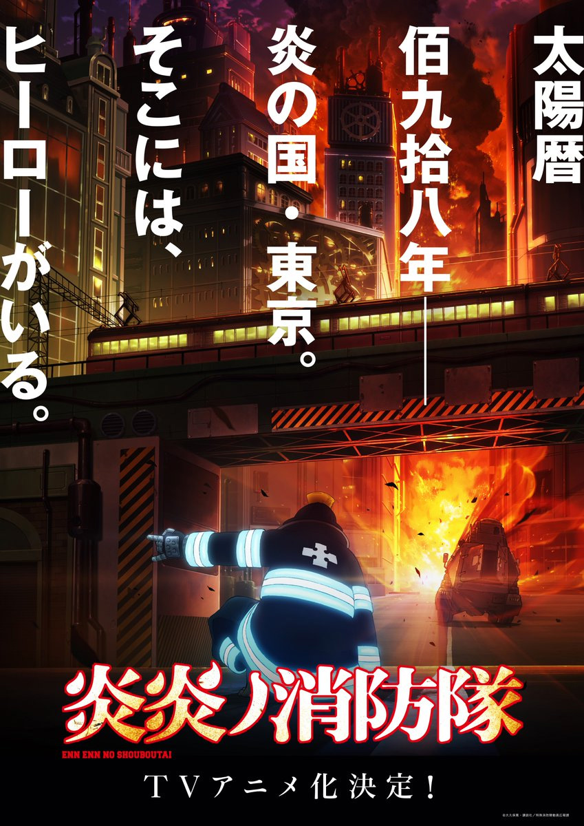 Fire Force | Adaptação para série anime é confirmada