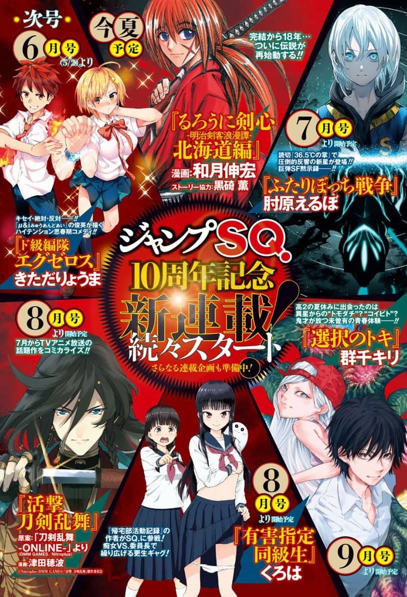 Jump SQ | Revista lança 6 novas séries de mangá, incluindo Rurouni Kenshin, Tōken Ranbu e mais
