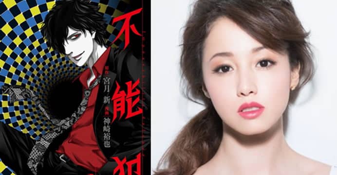 Impossibility Defense | Live-action de famoso mangá terá Erika Sawajiri no elenco