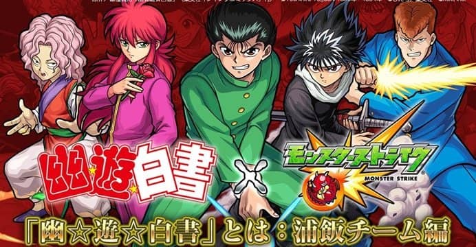 Yu Yu Hakushō | Colaboração com Monster Strike resulta em comerciais de smartphone