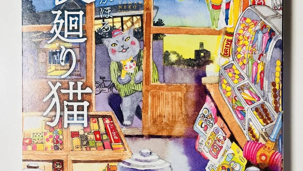 Yomawari Neko: Mangá de Kaoru Fukaya será adaptado para anime de televisão
