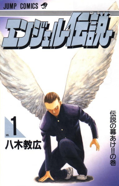 angel densetsu 1