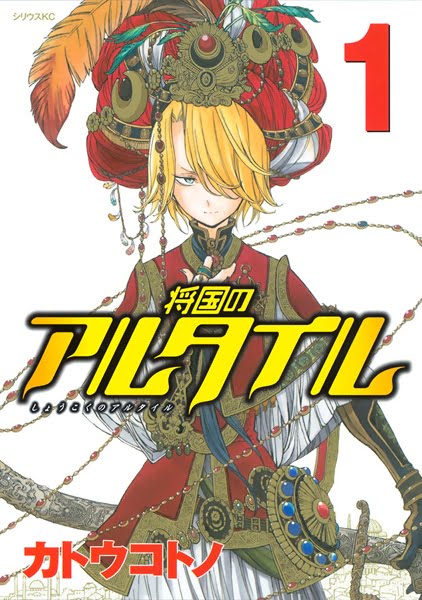 capa do mangá Shoukoku no Altair