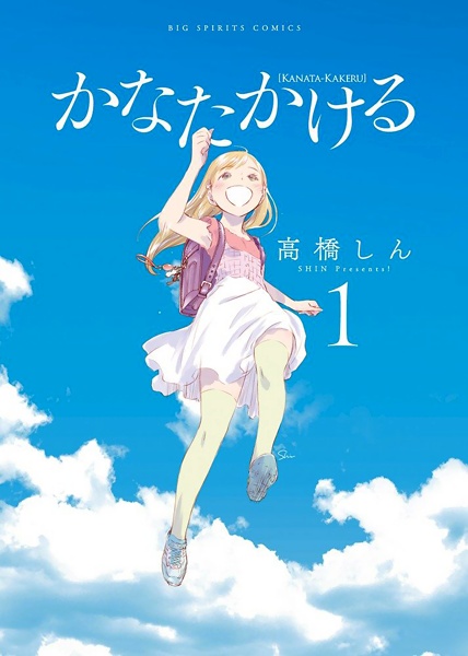 Criador de Saikano, Shin Takahashi, lançará novo mangá em abril