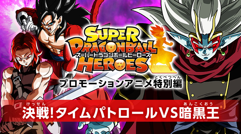 Super Dragon Ball Heroes | Episódio 20 ganha data oficial de lançamento