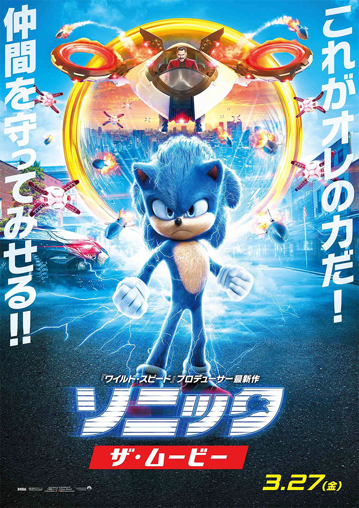 Sonic - O Filme | Poster japonês revela imagem inédita do personagem