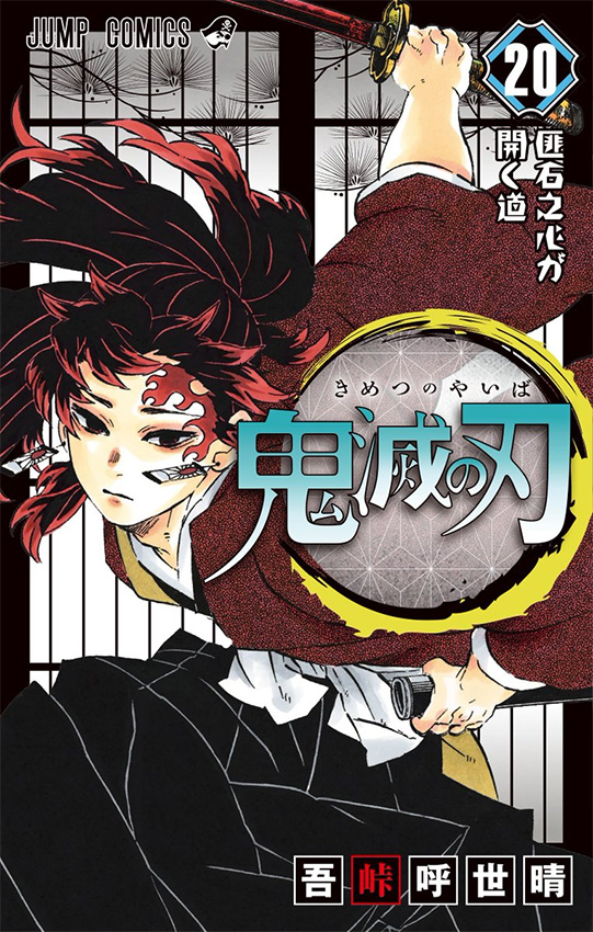 Capa do volume 20 de Demon Slayer Kimetsu no Yaiba